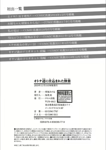 Page 204 of Otona-tachi ni Shikomareta Kairaku - preview thumbnail