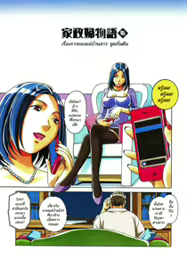 Page 36 of Kaseifu Monogatari Jo | The Housekeeper's Tale: Intro - preview thumbnail