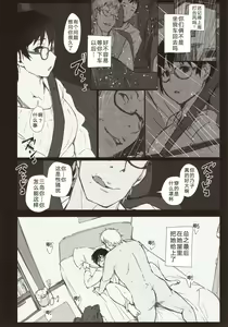 Page 12 of Shortcut de Megane no Niau Hitonatsukoi Beit no Kouhai ga Yarichin Douryou no Kuruma de Okurarete kara Mudankekkin Shiteiru - preview thumbnail