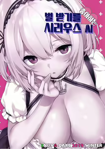 Page 28 of Oshioki Daisuki Sirius-san | 벌 받기를 좋아하는 시리우스 씨 - preview thumbnail