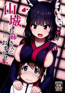Page 2 of Yamashiro Onee-san ni Omakase - preview thumbnail