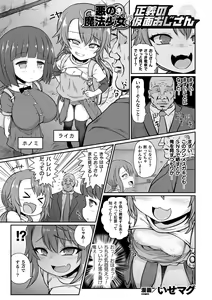 Page 3 of 2D Comic Magazine Mesugaki Henshin Heroine Seisai Wakarase-bou ni wa Katemasen deshita! Vol. 1 - preview thumbnail