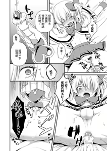 Page 9 of Itoshi no Mahou Shoujo | 爱之魔法少女 - preview thumbnail