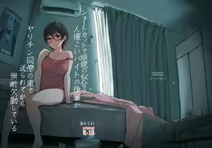 Page 25 of Shortcut de Megane no Niau Hitonatsukoi Beit no Kouhai ga Yarichin Douryou no Kuruma de Okurarete kara Mudankekkin Shiteiru + Omake - preview thumbnail