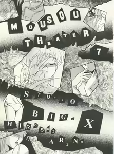 Page 3 of MOUSOU THEATER 7 - preview thumbnail