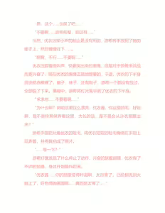 Page 110 of Yuri Gravure idol ・Yui  Forbidden Girls Love|百合写真偶像 优衣的禁忌之恋 - preview thumbnail