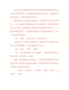 Page 216 of Yuri Gravure idol ・Yui  Forbidden Girls Love|百合写真偶像 优衣的禁忌之恋 - preview thumbnail