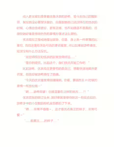 Page 224 of Yuri Gravure idol ・Yui  Forbidden Girls Love|百合写真偶像 优衣的禁忌之恋 - preview thumbnail