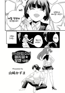 Page 2 of Mahou Shoujo Magical Ocean (28) | (전) 마법소녀 매지컬☆오션 - preview thumbnail