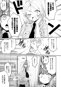 Page 8 of Konpou Shoujo 5 - preview thumbnail