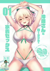 Page 2 of ServaLove! VOL. 01 Okita-san to Asa made LoveHo de Mizugi Sex - preview thumbnail