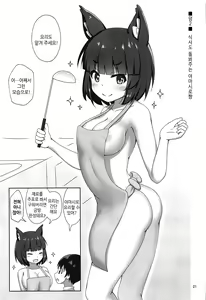 Page 20 of Yamashiro Onee-san ni Omakase | 야마시로 누나한테 맡겨줘 - preview thumbnail