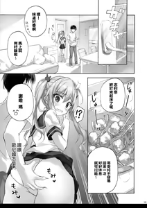 Page 13 of onii-chan no koto ha kirai dakedo sorenari ni daisuki2+1 - preview thumbnail