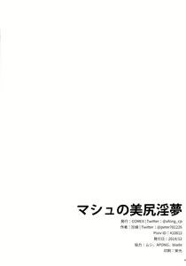 Page 24 of Mash no Bishiri Inmu | 마슈의 미고 음몽 - preview thumbnail