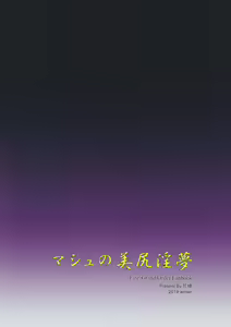 Page 25 of Mash no Bishiri Inmu | 마슈의 미고 음몽 - preview thumbnail