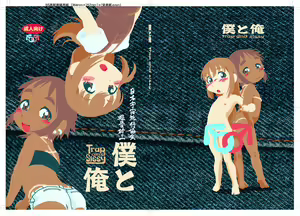 Page 39 of Boku to Ore / Trap and Sissy - preview thumbnail
