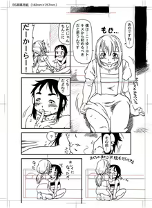 Page 52 of Boku to Ore / Trap and Sissy - preview thumbnail