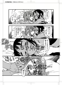 Page 67 of Boku to Ore / Trap and Sissy - preview thumbnail