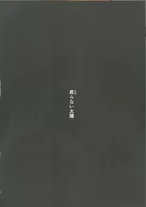 Page 4 of Noboranai Taiyou - preview thumbnail