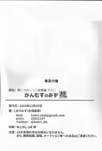 Page 29 of Kanmusu no Mizu Ni. - preview thumbnail