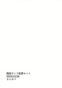 Page 18 of Nishizumi Sand Koucha Set - preview thumbnail