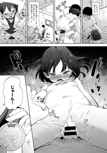 Page 24 of Boku no Kioku ga Oshiego ni Gisousarete Shimaimashita - preview thumbnail