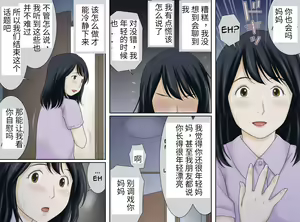 Page 5 of Nagare de Musuko to Tsunagacchatta - preview thumbnail
