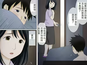 Page 6 of Nagare de Musuko to Tsunagacchatta - preview thumbnail