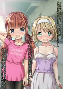 Page 243 of Nagoya Danchi de Deatta Loli Bitch na Shoujo Tachi  Hakuchou Danchi de Bitch Hutari ni Seishi o Itteki Nokorazu Shibori Torareta Ken www - preview thumbnail