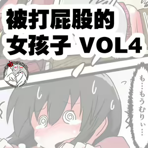Oshiritataki sareru Onnanoko VOL.4 - hentai manga cover image