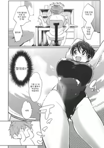 Page 11 of Hayato wa Shizuku De Shikoranai! - preview thumbnail