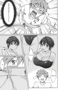 Page 12 of Hayato wa Shizuku De Shikoranai! - preview thumbnail