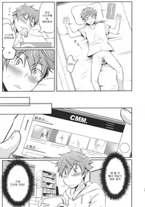 Page 14 of Hayato wa Shizuku De Shikoranai! - preview thumbnail