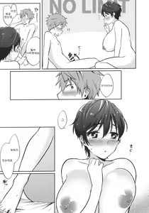 Page 20 of Hayato wa Shizuku De Shikoranai! - preview thumbnail