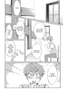 Page 27 of Hayato wa Shizuku De Shikoranai! - preview thumbnail