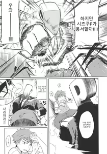 Page 28 of Hayato wa Shizuku De Shikoranai! - preview thumbnail