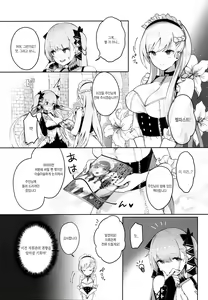Page 4 of Formidable wa Shikikan to Ichatsukitai | 포미더블은 지휘관이랑 꽁냥 대고싶어 - preview thumbnail