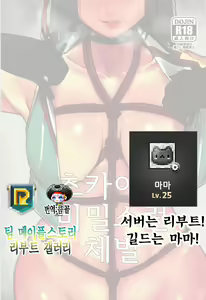 Choukai to, Himitsu no, Oshioki | 초카이와 비밀스런 체벌 — hentai manga cover on Fhentai