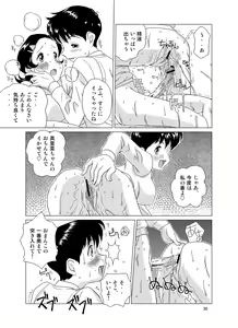 Page 32 of "f" na Hibi - The Days of "F" Vol. 2 - preview thumbnail