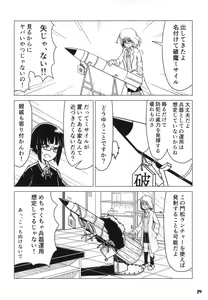 Page 25 of Tokyo Kagaku Goudo- - preview thumbnail