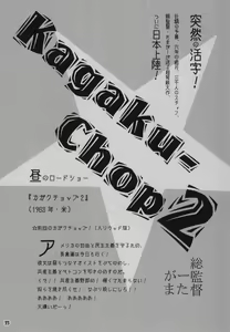 Page 36 of Tokyo Kagaku Goudo- - preview thumbnail