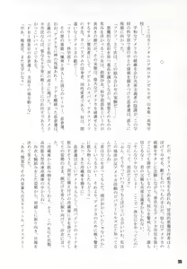 Page 37 of Tokyo Kagaku Goudo- - preview thumbnail