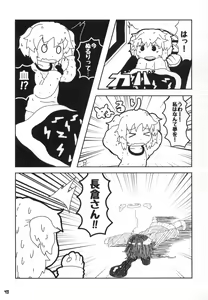 Page 44 of Tokyo Kagaku Goudo- - preview thumbnail