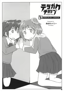 Page 47 of Tokyo Kagaku Goudo- - preview thumbnail