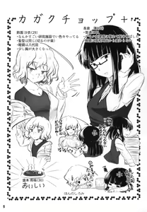 Page 6 of Tokyo Kagaku Goudo- - preview thumbnail