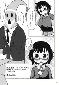 Page 7 of Tokyo Kagaku Goudo- - preview thumbnail