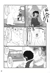 Page 88 of Tokyo Kagaku Goudo- - preview thumbnail