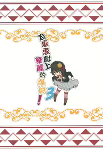Page 22 of Megumin ni Karei na Shasei o! 3 | 為惠惠獻上華麗的爆射!3 - preview thumbnail