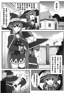 Page 4 of Megumin ni Karei na Shasei o! 3 | 為惠惠獻上華麗的爆射!3 - preview thumbnail
