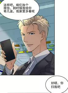 Page 14 of 金鳞岂是池中物1-48 - preview thumbnail